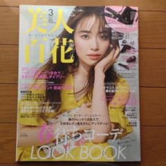 美人百花3月号　雑誌のみのサムネイル