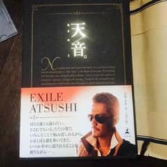 EXILE 本のサムネイル