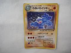 ポケカ】 わるいカイリキー 旧裏 【管理番号：59】 - メルカリ