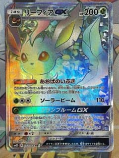 リーフィア GX HRのサムネイル