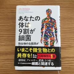 あなたの体は9割が細菌 微生物の生態系が崩れはじめたのサムネイル