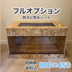 爬虫類ケージ 木製ケージ リクガメ フトアゴ ハリネズミ フルオプ送料