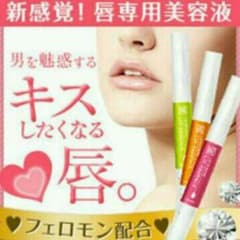 キス専用美容液☆ヌレヌレマスカット☆唇専用美容液リップグロスのサムネイル