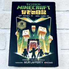 マインクラフト なぞの日記 ムア・ラファティのサムネイル