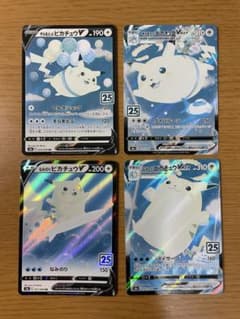『日焼け』　なみのりピカチュウV&VMAX そらとぶピカチュウV&VMAXのサムネイル