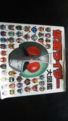 仮面ライダー大図鑑のサムネイル