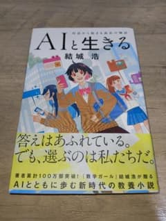 AIと生きる 対話から始まる成長の物語 結城浩のサムネイル