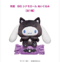 Happyくじ BIGシナモロールぬいぐるみ＆BIGハローキティぬいぐるみ ふるいちイオンモール熱田店 on X: 