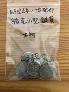 明治小型五銭銀貨+昭和五銭銀貨のサムネイル