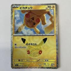 【即日発送】ポケモンカード ピカチュウ m6a 020/103 ホログラムのサムネイル