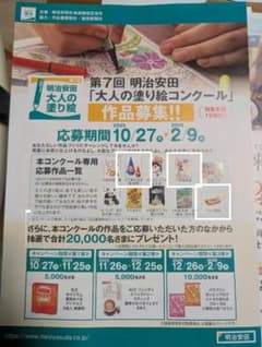 第7回 明治安田 大人の塗り絵コンクール 3枚 - メルカリ
