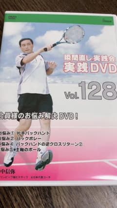田中信弥の瞬間直し実践会　DVDのサムネイル
