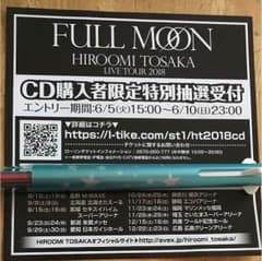 登坂広臣 ソロライブツアー シリアルコードのサムネイル