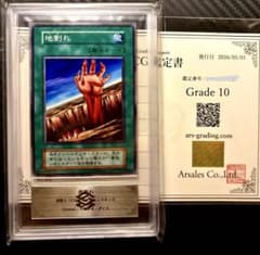 [ARS10] 遊戯王 地割れ EX 初期 1999年 スタジオダイス ARS10] 遊戯王 地割れ EX 初期 1999年 スタジオダイス - メルカリ
