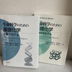 生命科学のための基礎科学 セットのサムネイル