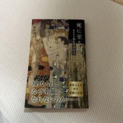 死に至る病 あなたを蝕む愛着障害の脅威のサムネイル