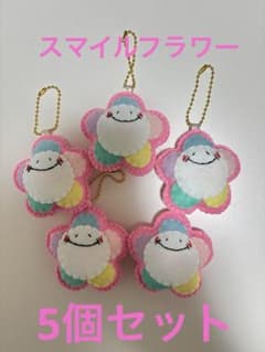 フェルトお守りスマイルフラワーピンク色5個セット - メルカリ
