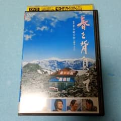春を背負ってDVDのサムネイル