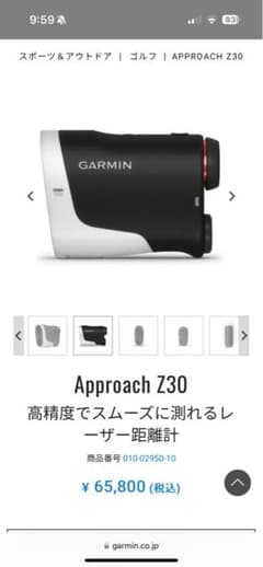 GARMIN Approach Z30 レーザー距離計のサムネイル