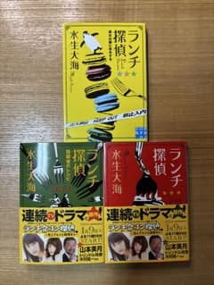 『ランチ探偵』　3巻セット　水生大海のサムネイル
