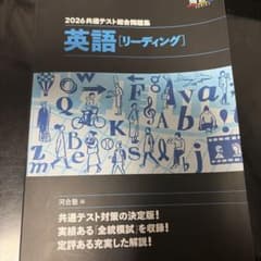2026 共通テスト総合問題集 英語(リーディング)のサムネイル