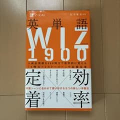 英単語WIZ 1900 Z-KAIのサムネイル