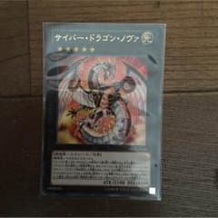 サイバー・ドラゴン・ノヴァのサムネイル