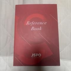 JSPO Reference Book リファレンスブック スポーツトレーナー - メルカリ