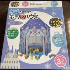 ボールハウスのサムネイル