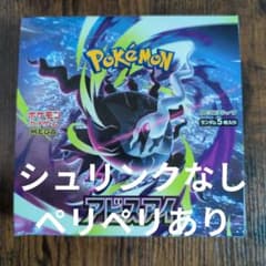 【BOX】 MEGA 拡張パック アビスアイ　シュリンクなし　ペリペリあり