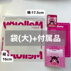 付属品】Mellojoy メロジョイ/付属品/替え袋大/マジックパウダー/説明