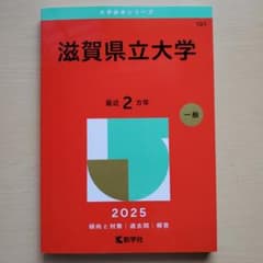 滋賀県立大学のサムネイル