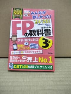FPの教科書 3級のサムネイル