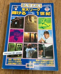 週刊ベースボール 6月25日増刊号 米大リーグ 輝ける1世紀 雑誌のサムネイル