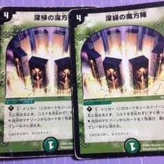 深緑の魔法陣 ２枚のサムネイル