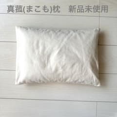 真菰(まこも)枕 - メルカリ