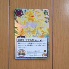 金色のガッシュベル　バオウザケルガのサムネイル