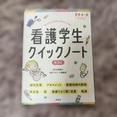 プチナース 看護学生クイックノートのサムネイル