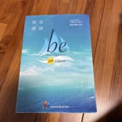総合英語 be 4th Editionのサムネイル
