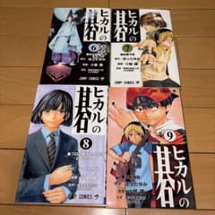 【初版】ヒカルの碁 漫画 6巻・7巻・8巻・9巻 4冊セット ほったゆみ 小畑健のサムネイル