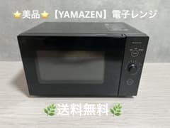 ⭐︎美品⭐︎【YAMAZEN】山善 電子レンジ YRL-F180B ブラック 送料込