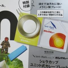 クロネコ☆様専用です。fam付録◆テンマク×ボンカレー　カレープレートのサムネイル