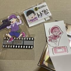 トド松 グッズセット まとめ売り 楽天市場】おそ松さん グッズ おそまつ おそ松 トド松 グッズ 10点