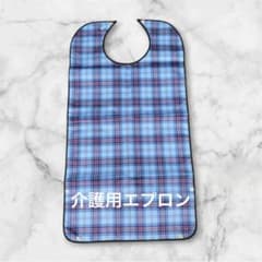 介護用エプロン 食事用エプロン 大人用 食べこぼし防止 撥水 防水