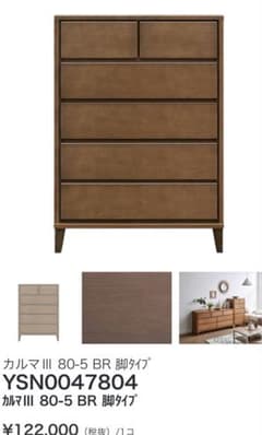 大川家具⭐︎定価13万4200円サンコウ カルマIII 80-5チェスト脚タイプ 大川家具⭐︎定価13万4200円サンコウ カルマIII 80-5チェスト脚タイプ