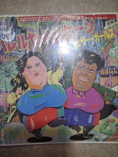ウェザー・ガールズ ハレルヤ・ハリケーン レコードのサムネイル