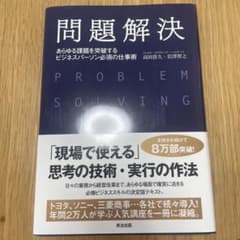 問題解決のサムネイル