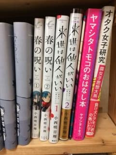 【セット漫画】小西明日翔 来世は他人がいい 1〜2巻+特装版小冊子のサムネイル