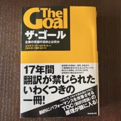 ザ・ゴールのサムネイル