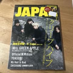 ROCKIN'ON JAPAN 2025年1月号 クリープハイプのサムネイル